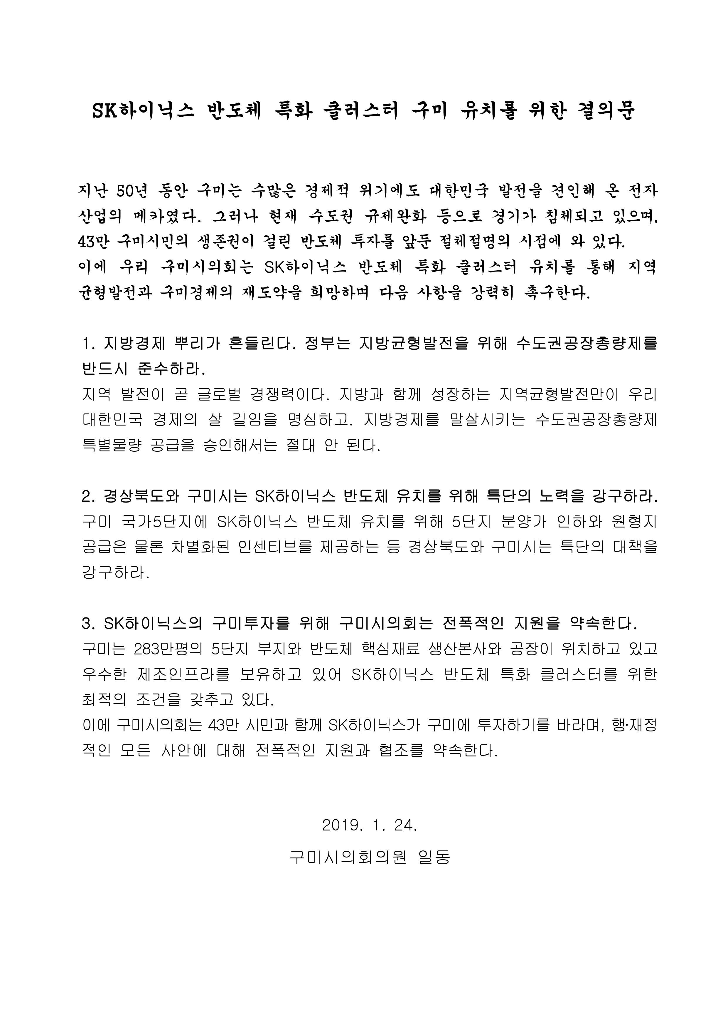 구미시의회, 기해년 새해 공식 의정활동 시작!