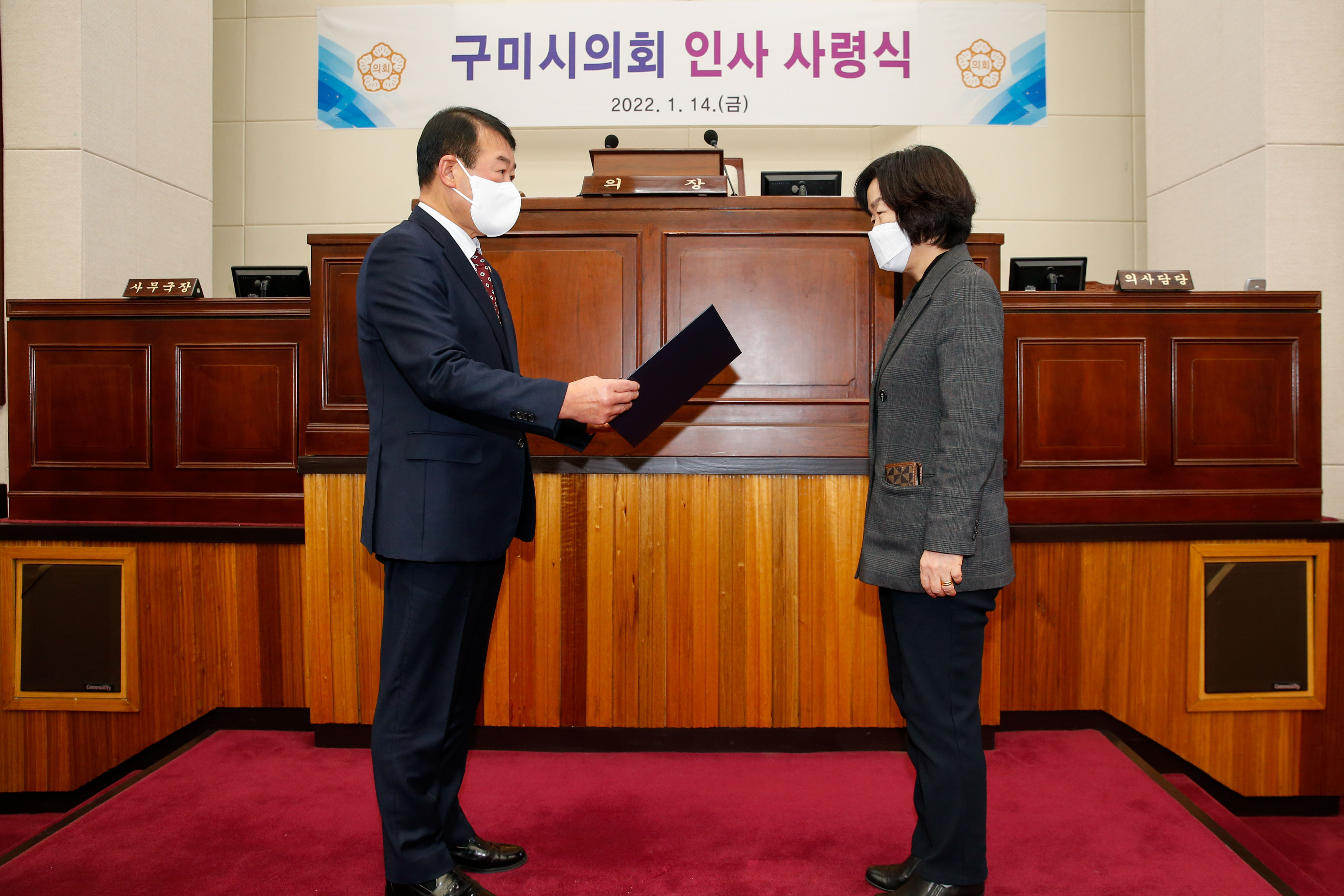 구미시의회 인사사령식 개최