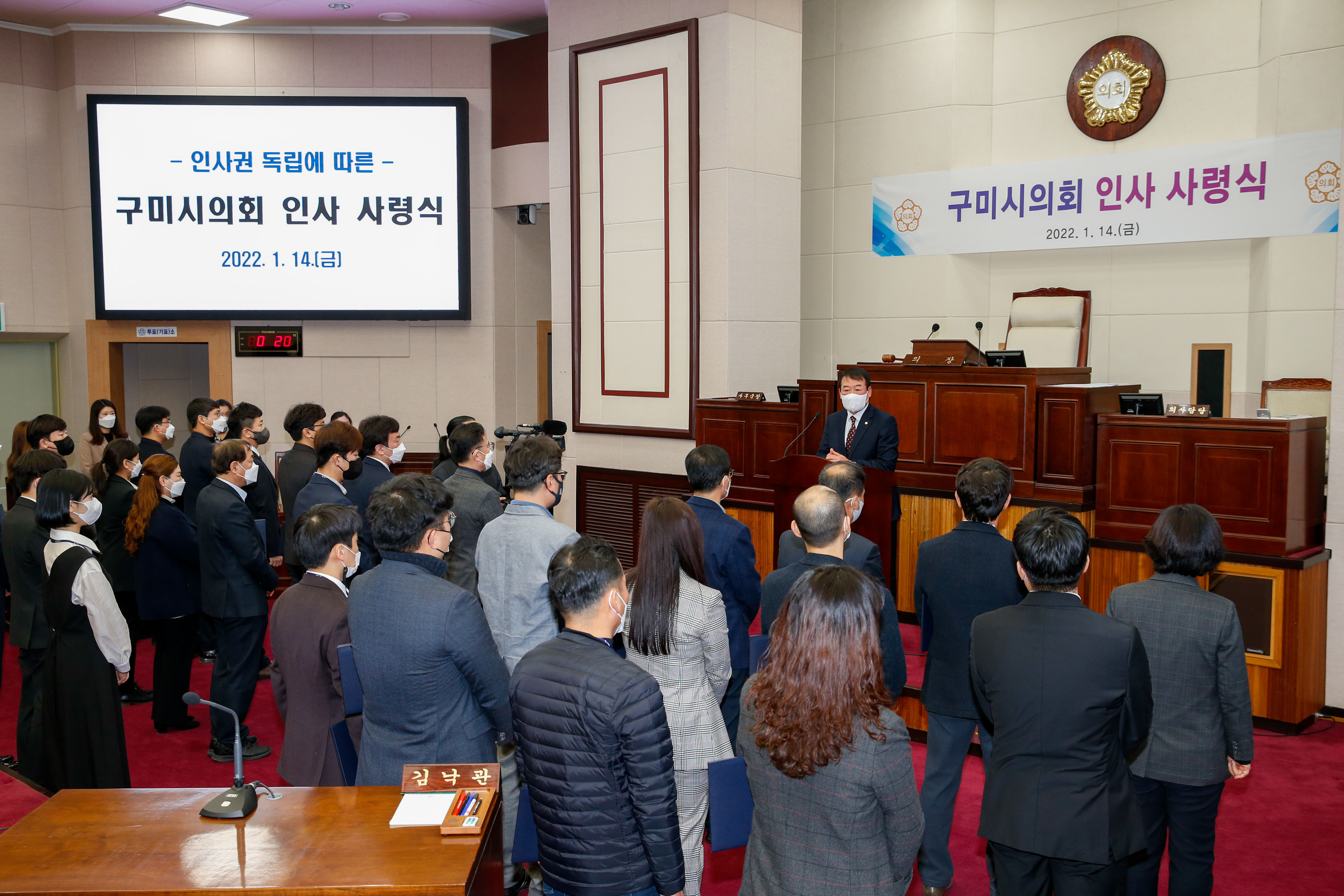 구미시의회 인사사령식 개최