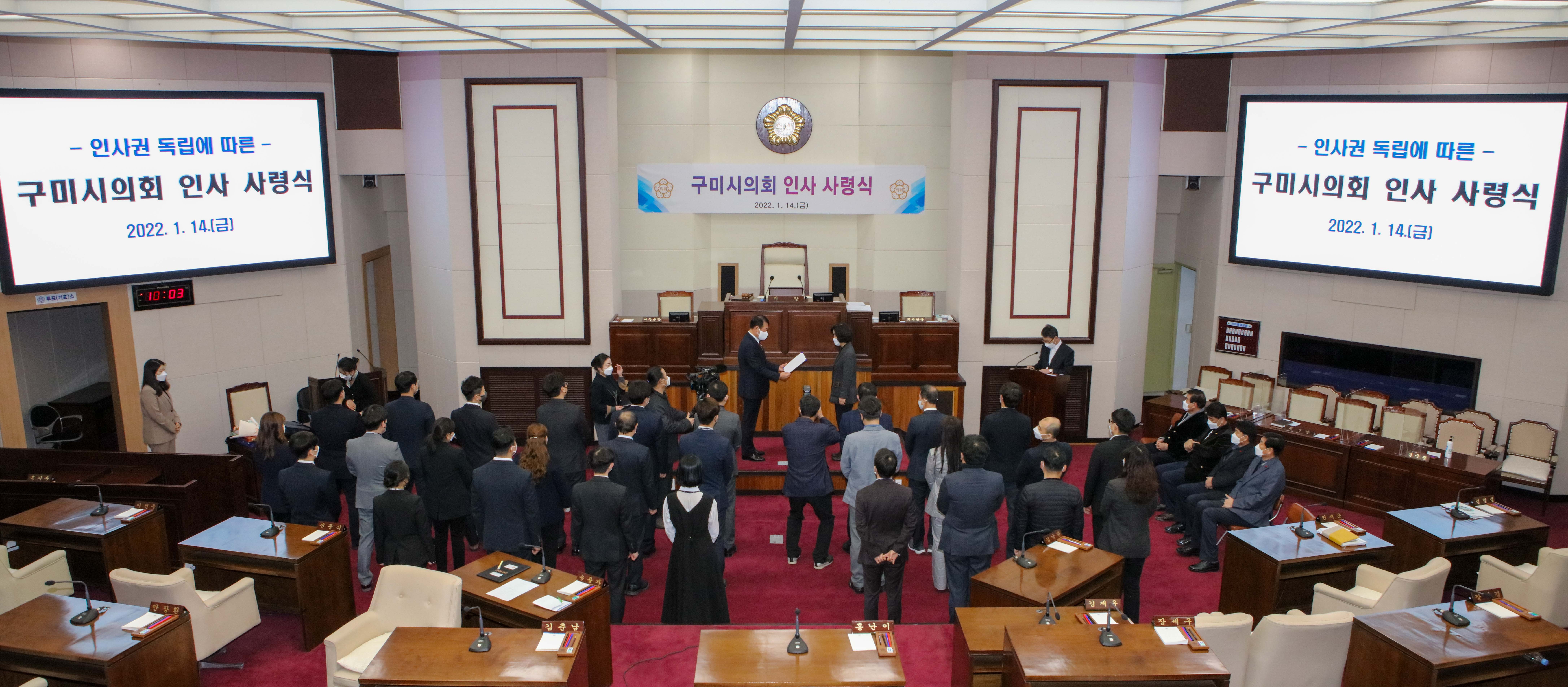 구미시의회 인사사령식 개최