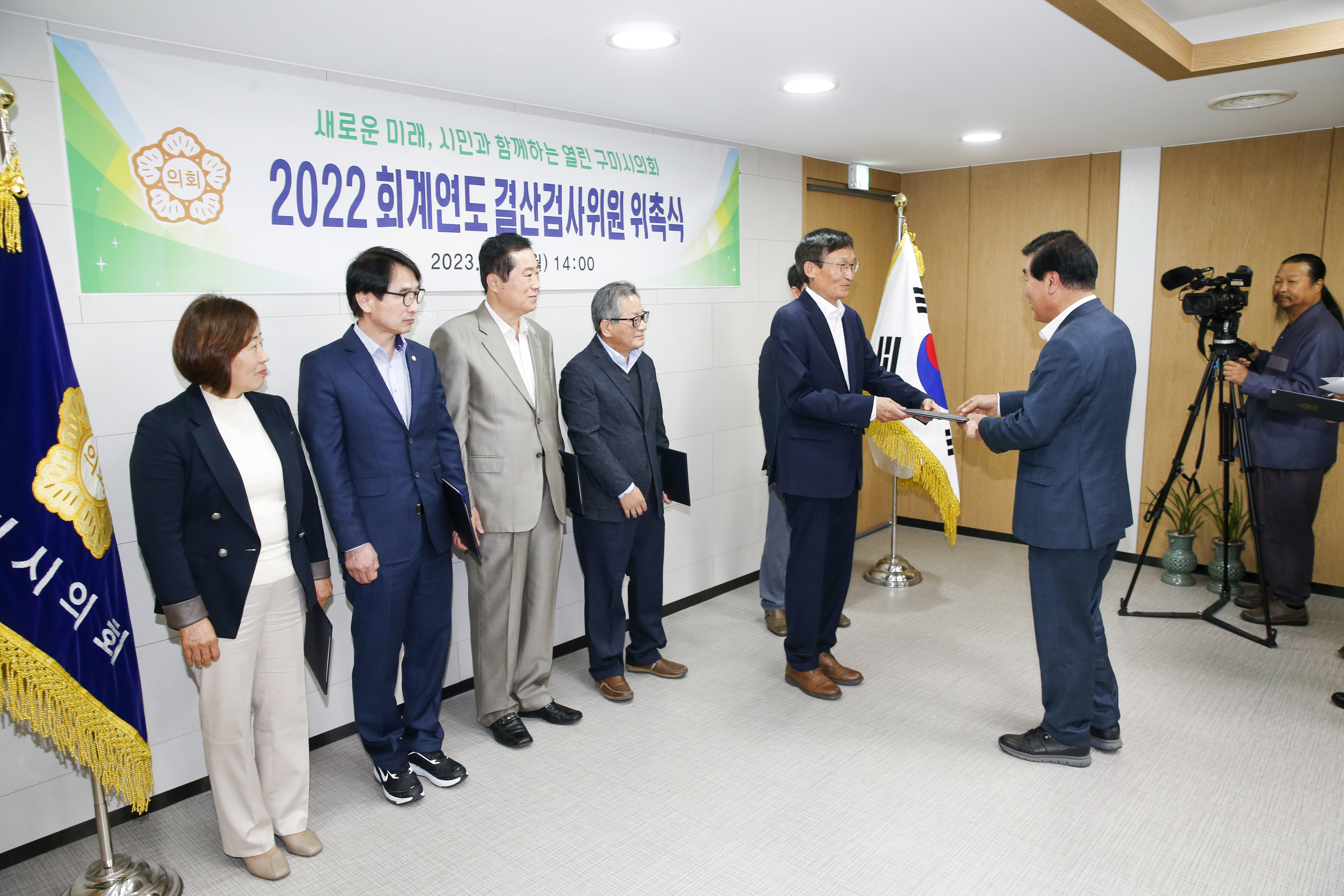 구미시의회, 2022 회계연도 결산검사위원 위촉식 개최