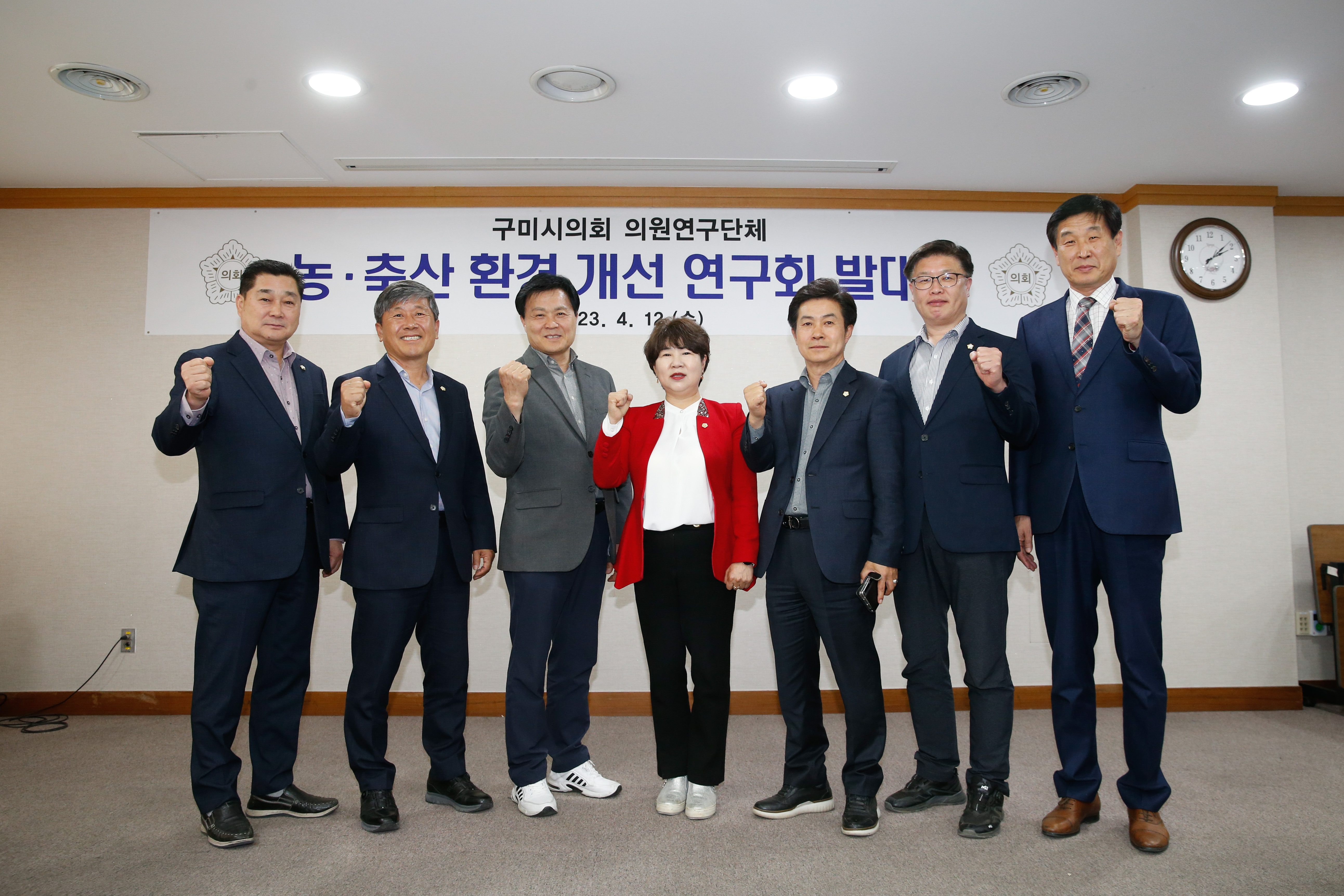 의원연구단체 농축산 환경개선연구회 발대식