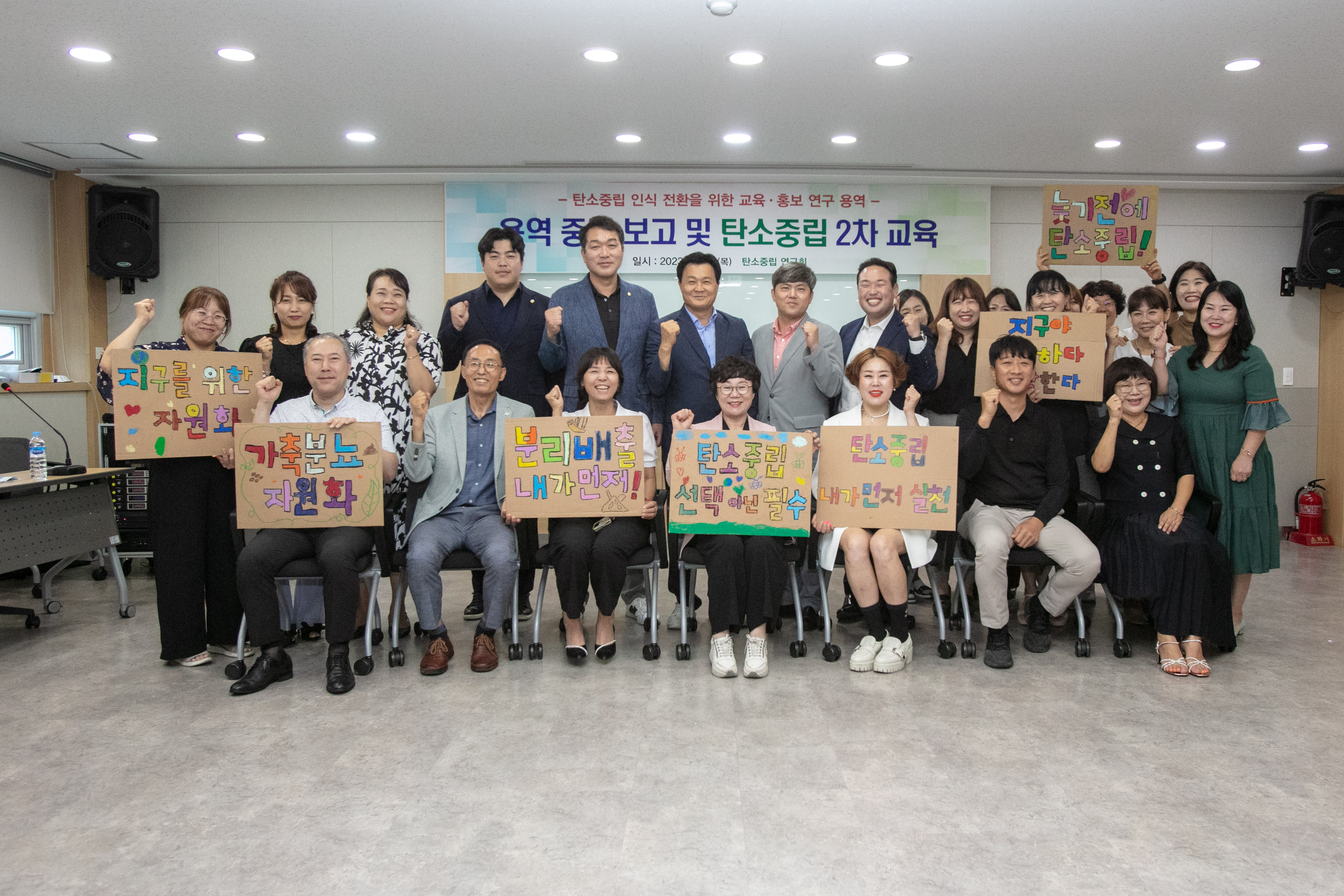 의원연구단체 탄소중립연구회 용역중간보고회