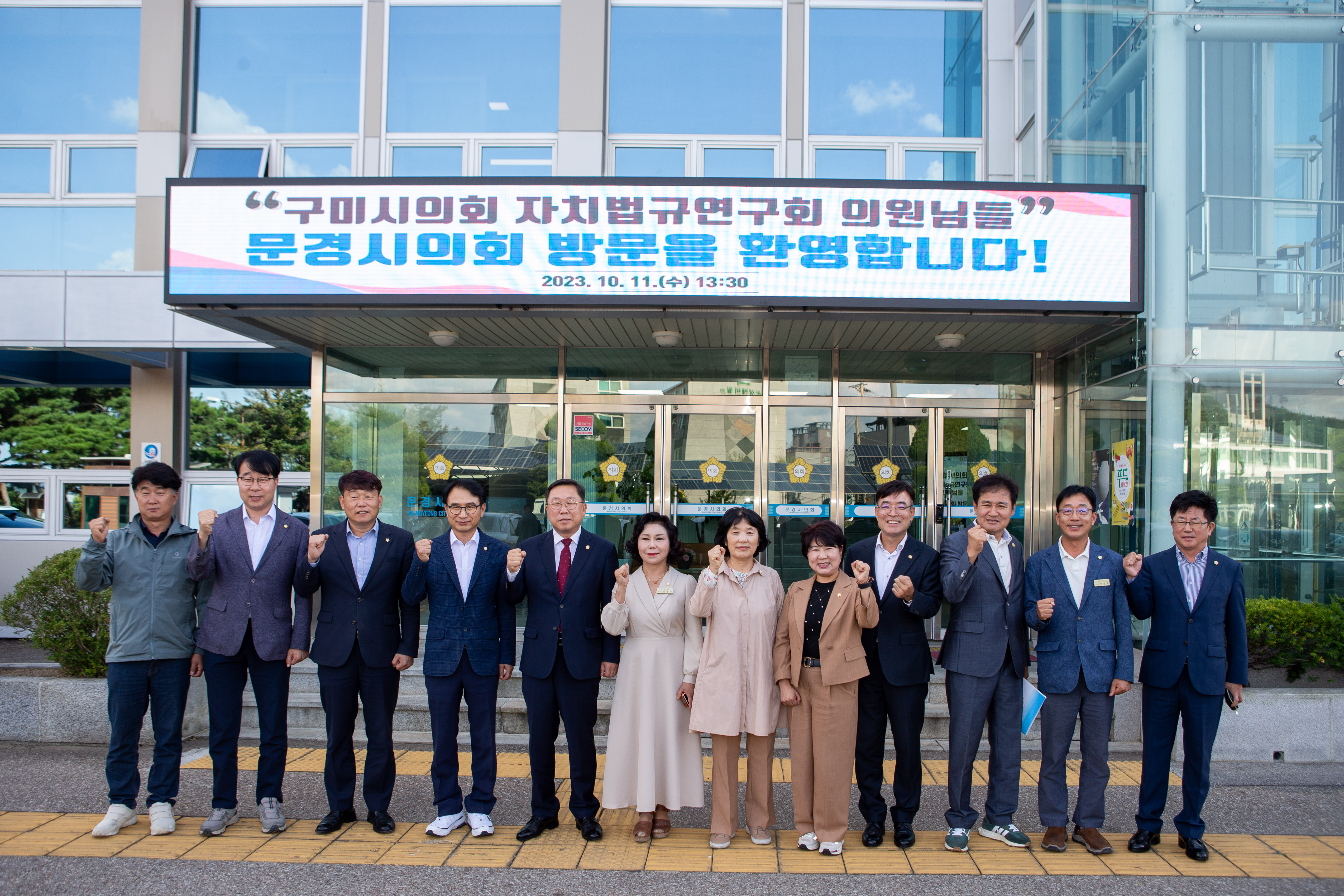 구미시의회 의원연구단체 「자치법규 연구회」  문경시의회 비교 견학