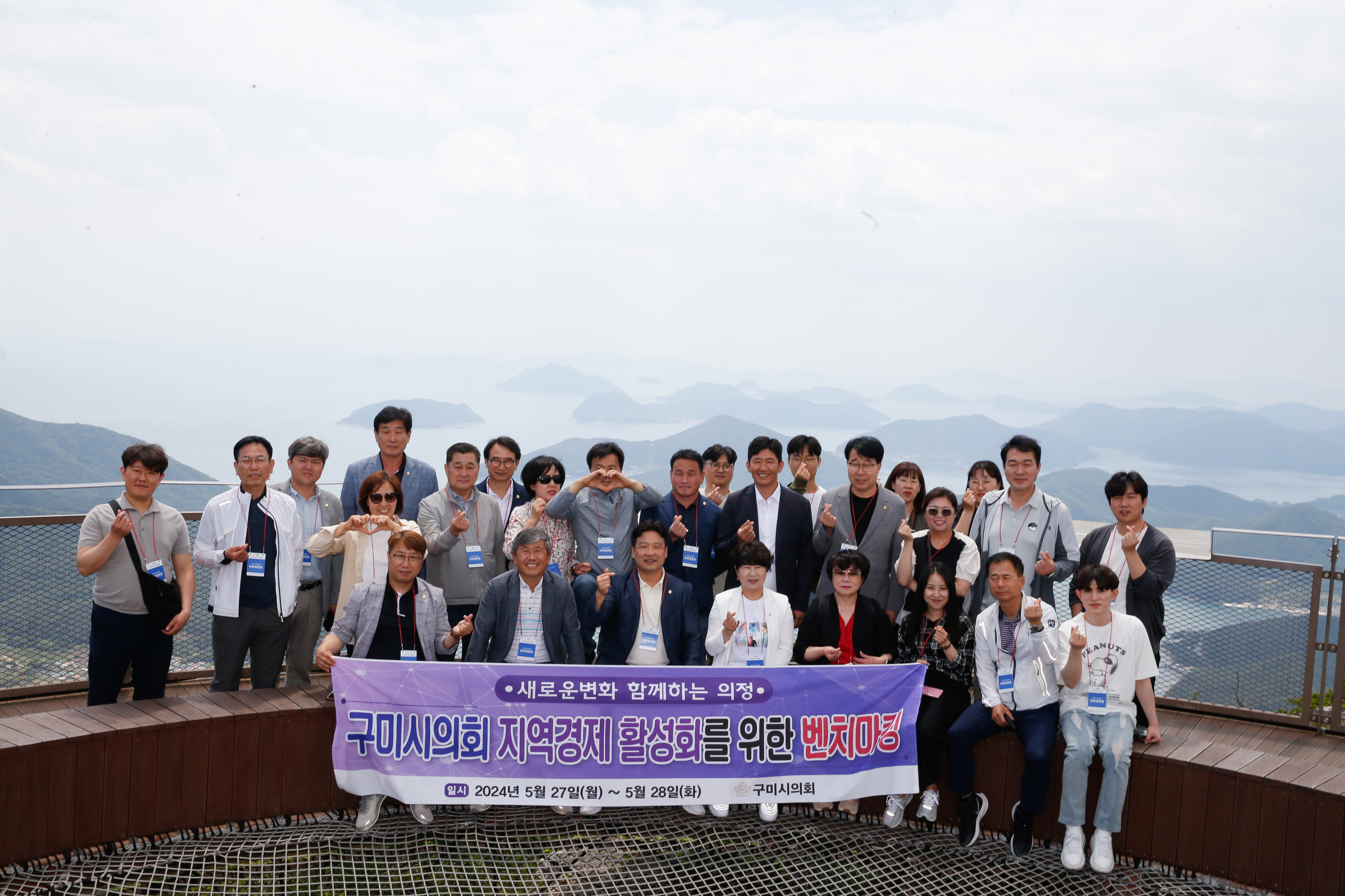 2024년 제1차 정례회 대비 구미시의회 의정연수