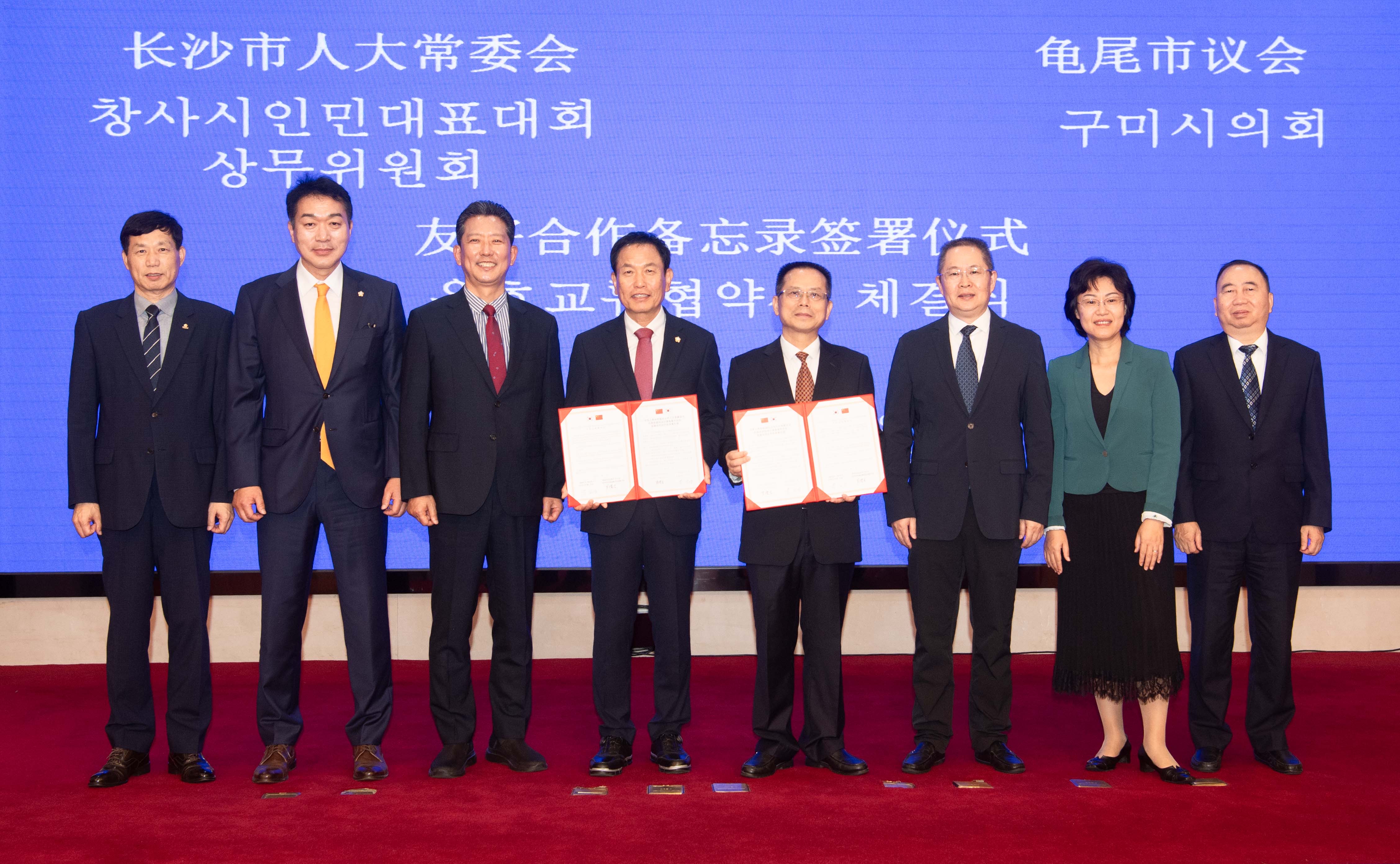 구미시의회-중국 창사시 인민대표대회 상무위원회 우호교류협약 체결