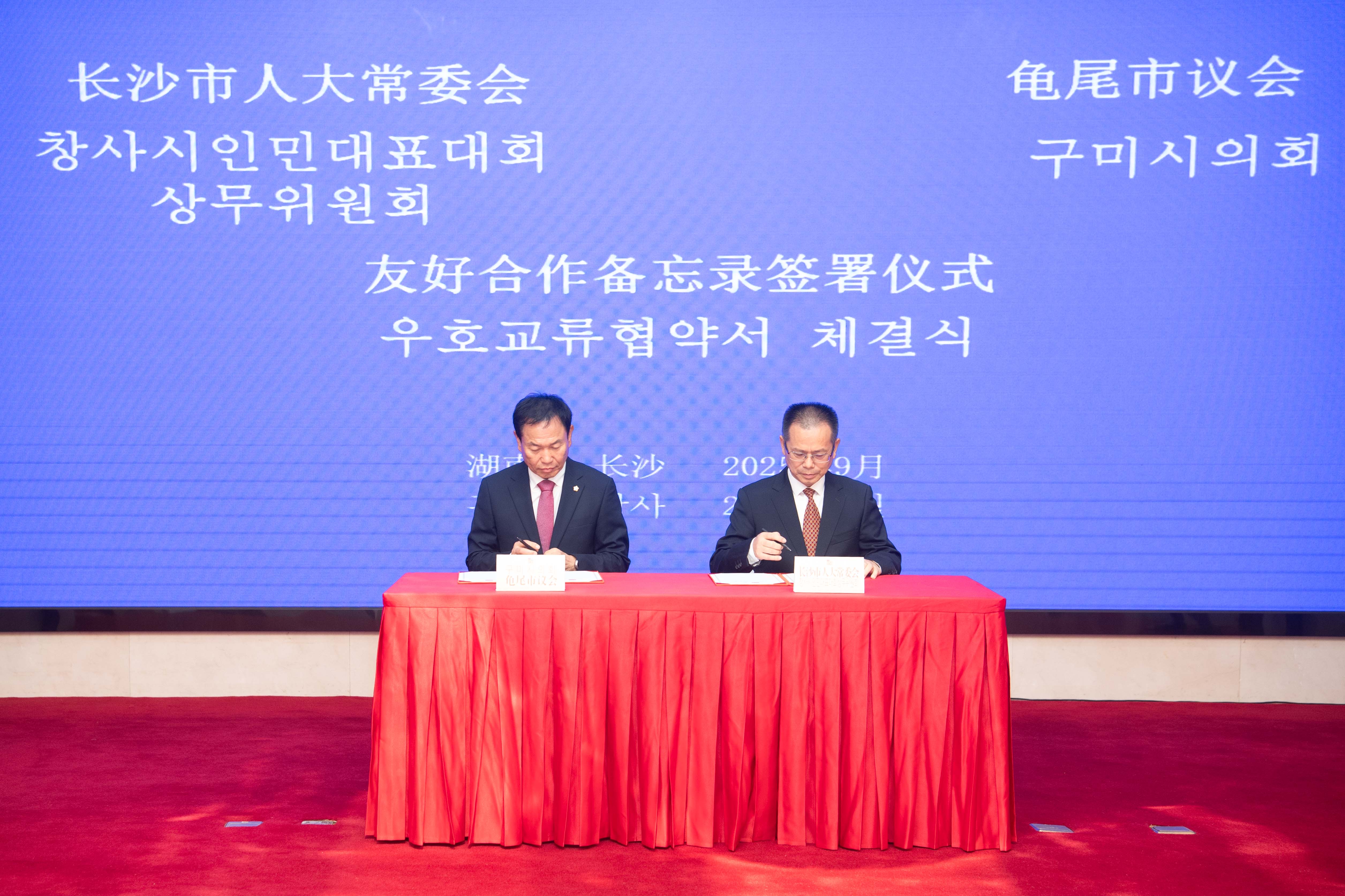 구미시의회-중국 창사시 인민대표대회 상무위원회 우호교류협약 체결