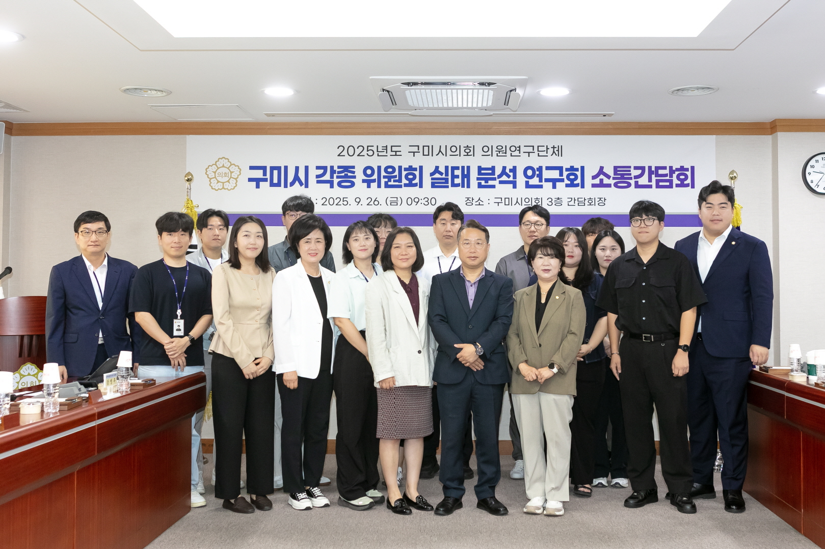 구미시의회 의원연구단체 ,구미시 각종 위원회 실태 분석 연구회 소통간담회 개최