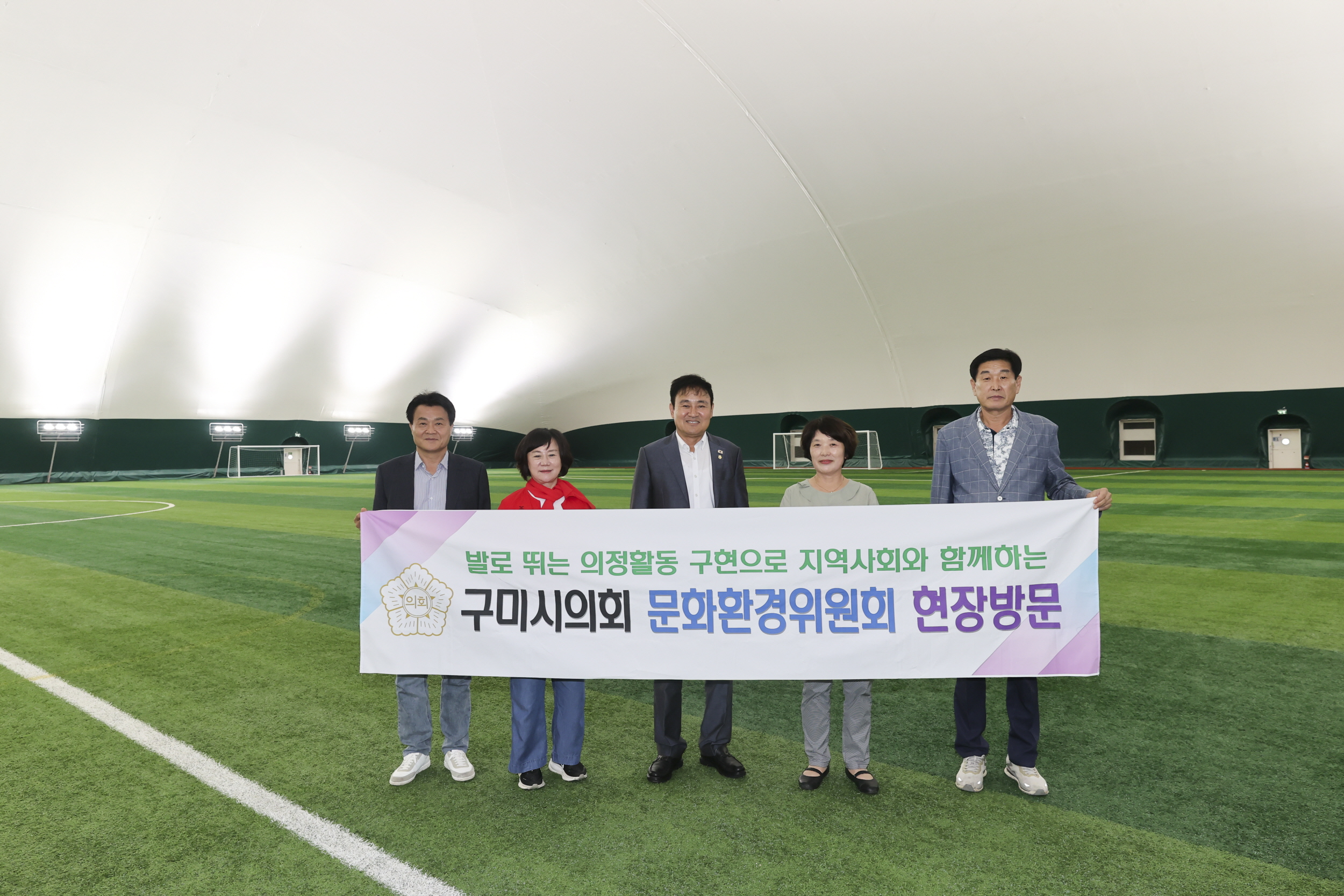 구미시의회 문화환경위원회 제291회 임시회 기간 중 춘천 송암스포츠타운 에어돔 시설 비교견학 실시!