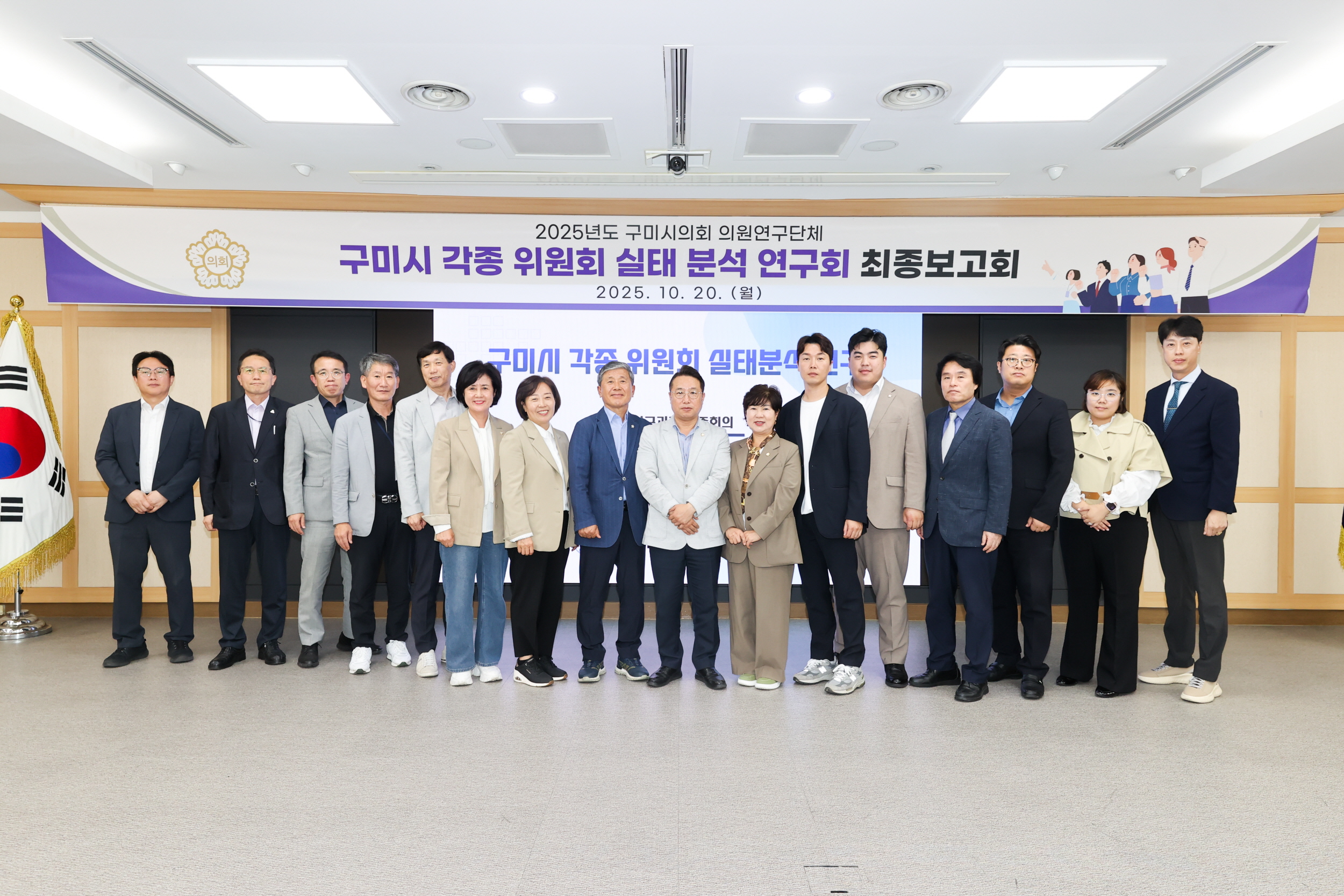구미시의회 의원연구단체,  구미시 각종 위원회 실태 분석 연구회 연구용역 최종보고회 개최