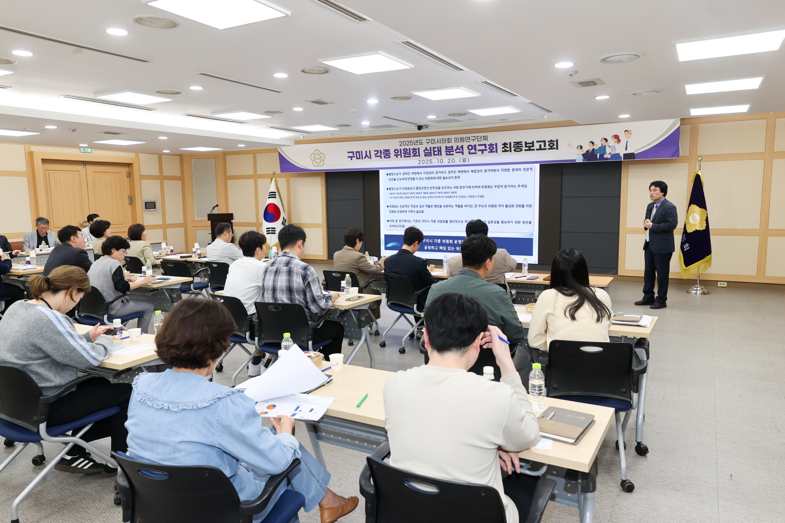구미시의회 의원연구단체,  구미시 각종 위원회 실태 분석 연구회 연구용역 최종보고회 개최
