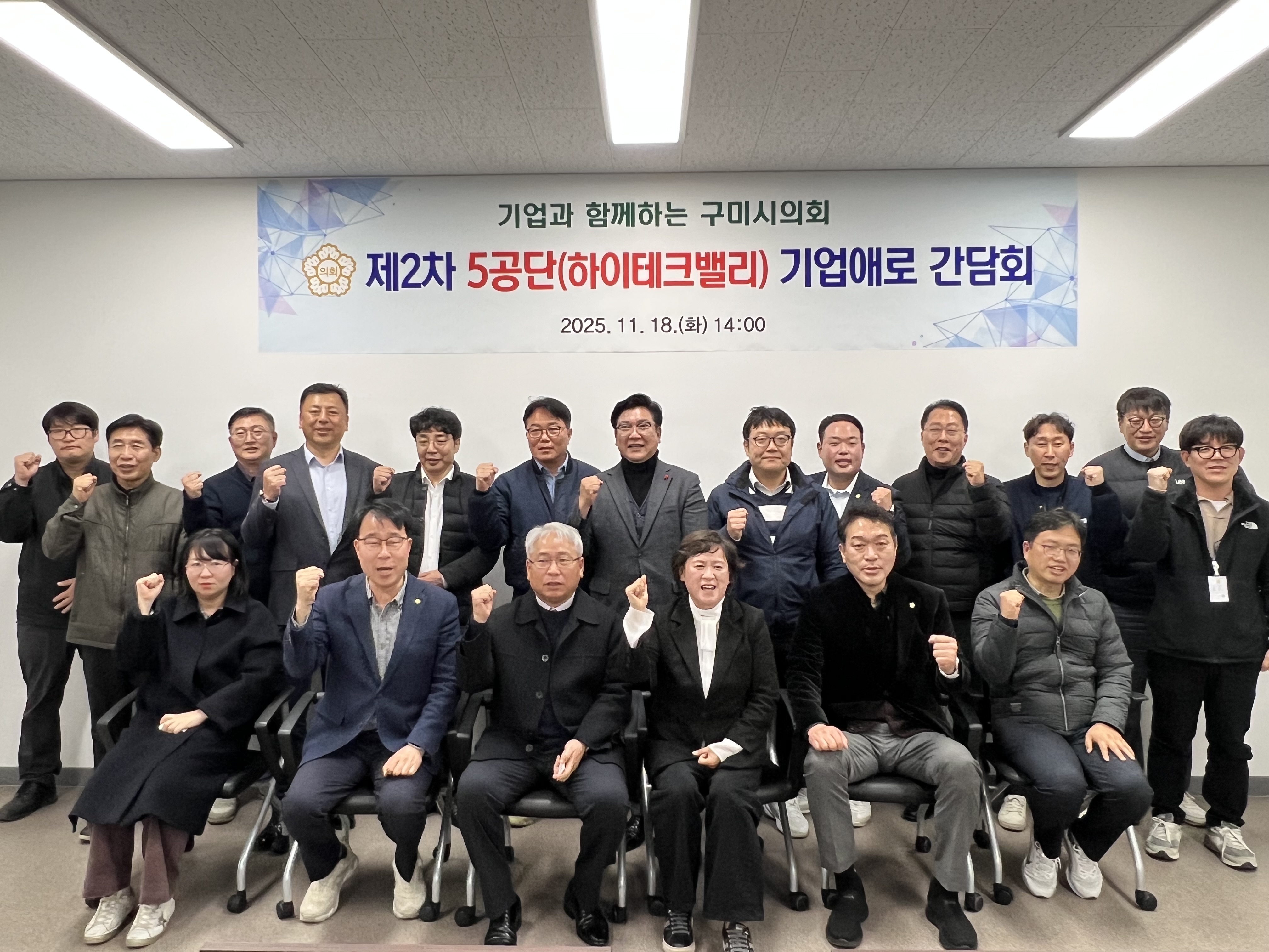 구미시의회, 5공단(하이테크밸리) 기업 애로 간담회 개최