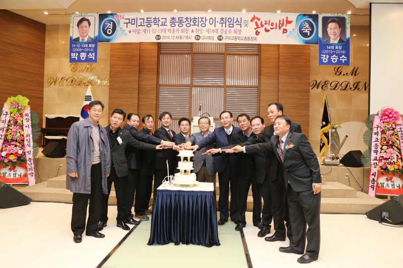 20141206-037[AP7U7062-구미고등학교 총동창회 회장 이취임식.JPG