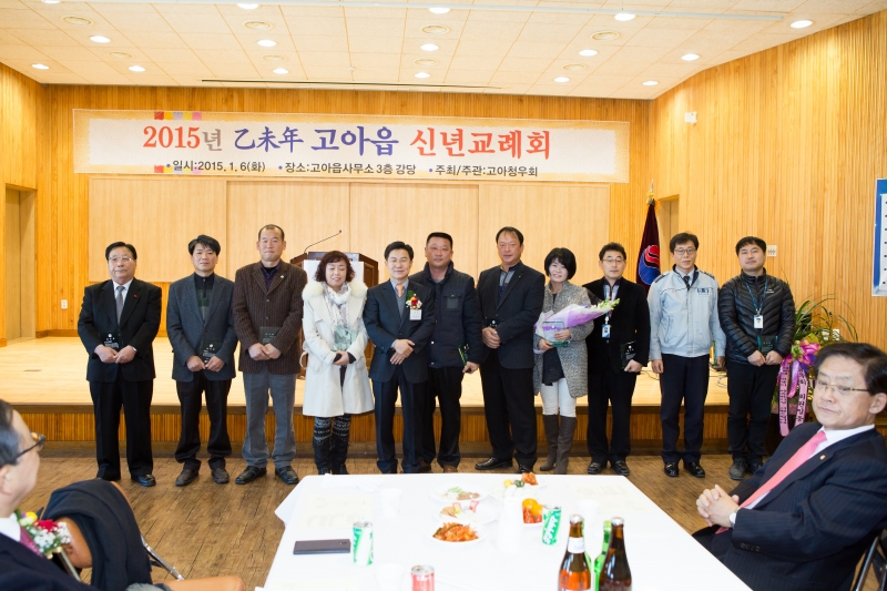 20150106-006[고아읍신년교례회 (33).jpg