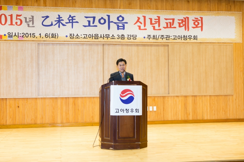 20150106-010[고아읍신년교례회 (39).jpg