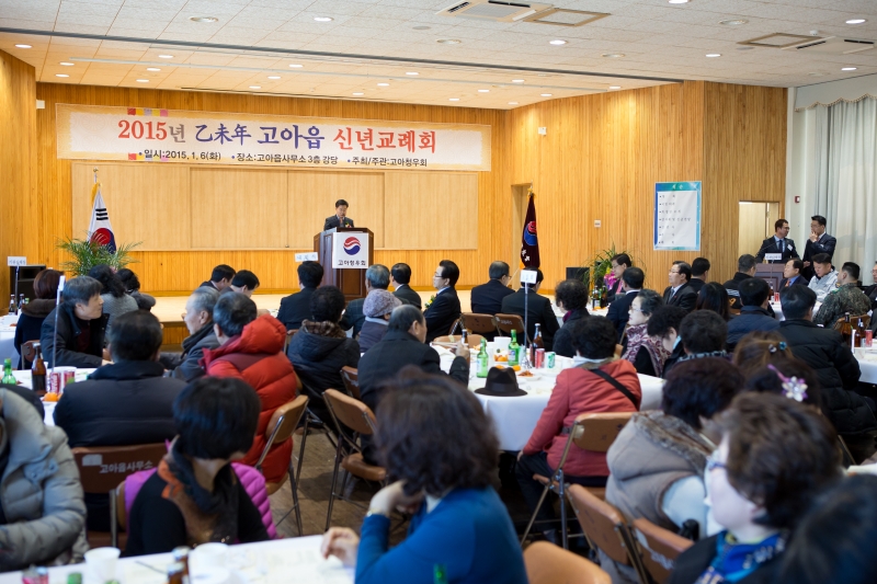 20150106-013[고아읍신년교례회 (43).jpg