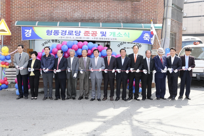 20150330-024[AP7U0679-형동경로당 준공 및 개소식.JPG