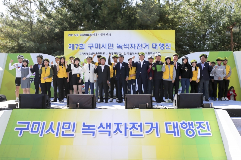 20151017-308[AP7U6902-제7회 구미시민 녹색자전거 대행진.jpg