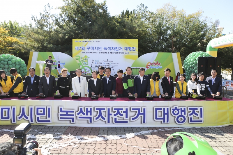 20151017-312[AP7U6912-제7회 구미시민 녹색자전거 대행진.jpg