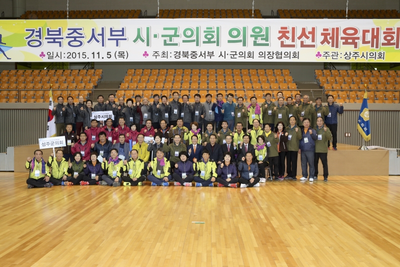 20151105-033[AP7U9573-경북중서부 시군 의회 의원 친선체육대회.jpg
