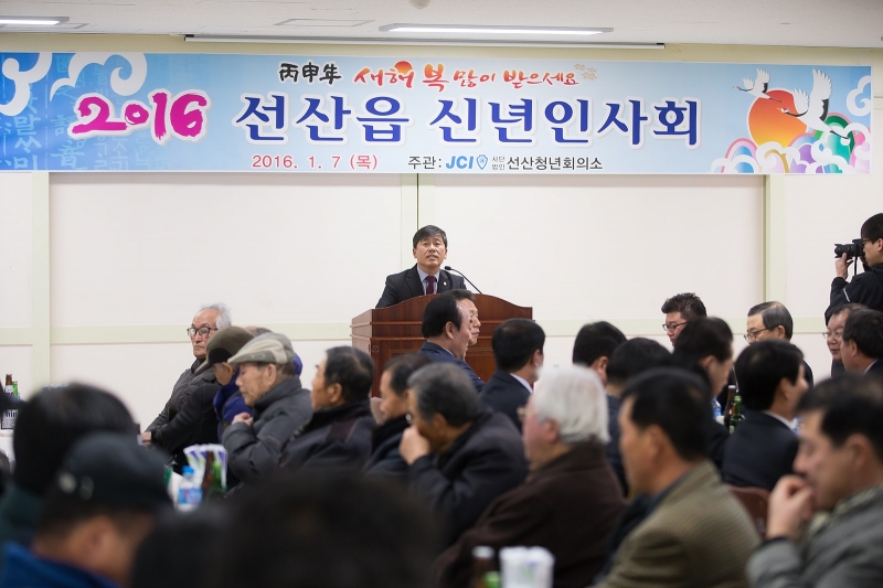20160107-009[KMS_3761-2016 선산읍 신년인사회.jpg