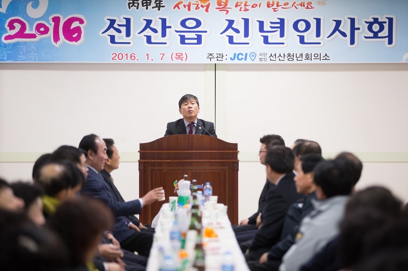 20160107-010[KMS_3762-2016 선산읍 신년인사회.jpg