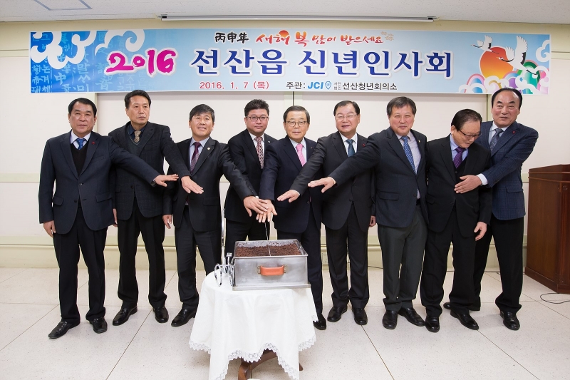 20160107-012[KMS_3797-2016 선산읍 신년인사회.jpg