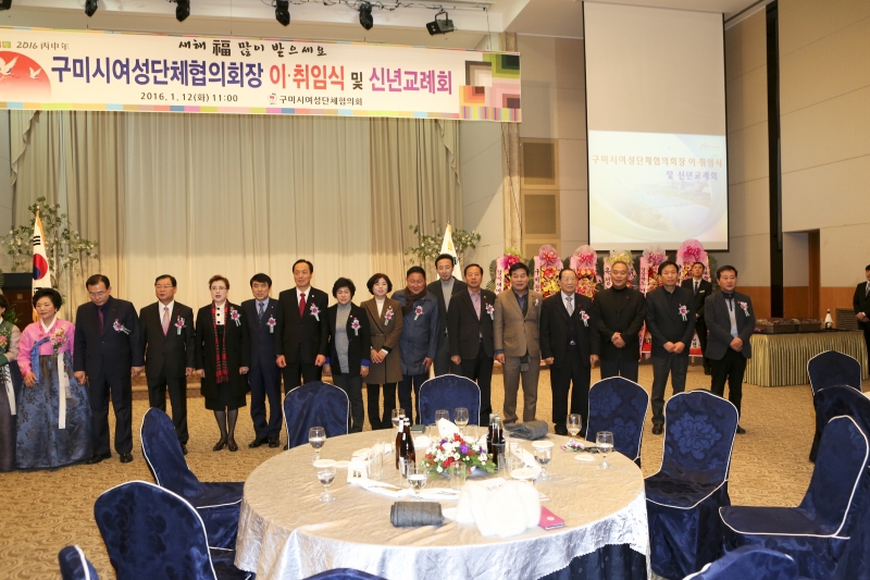 20160112-018[AP7U4619-2016 구미시여성단체협의회장 이취임식 및 신년교례회.jpg