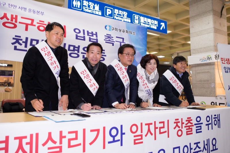 20160121-012[민생살리기입법촉구서명운동 (65).jpg