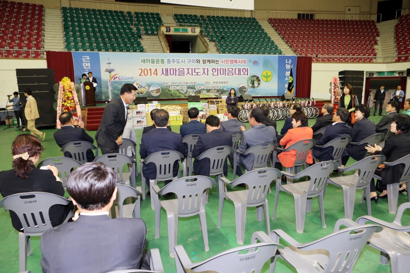 20141007-011[AP7U1826-2014 새마을지도자 한마음대회-박정희체육관.JPG