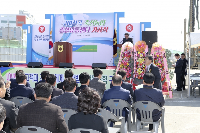 20160315-007[AP7U7143-구미칠곡 축산농협 종합유통센터 기공식.jpg