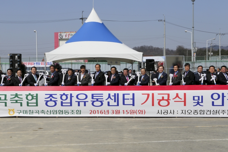 20160315-025[AP7U7179-구미칠곡 축산농협 종합유통센터 기공식.jpg