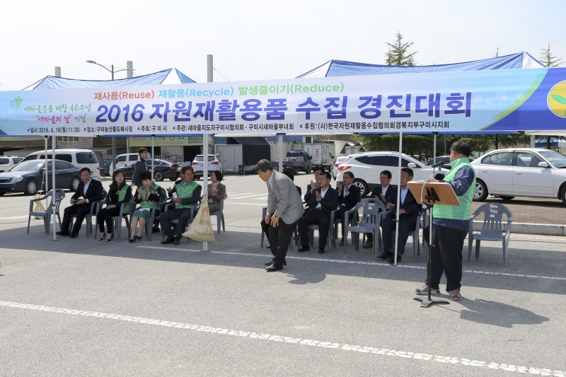20160418-005[AP7U8282-2016 자원재활용품 수집 경진대회.jpg