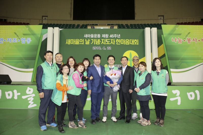 20160422-032[IMG_1353-제46주년 새마을의 날 기념식.jpg