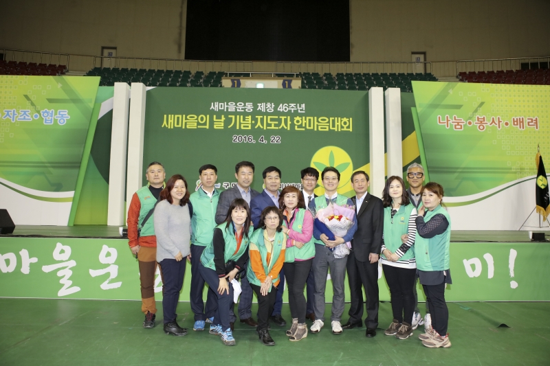 20160422-033[IMG_1356-제46주년 새마을의 날 기념식.jpg