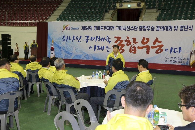 20160426-007[AP7U9025-제54회 경북도민체전 구미시선수단 결의대회.jpg