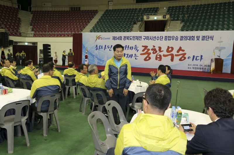 20160426-010[AP7U9030-제54회 경북도민체전 구미시선수단 결의대회.jpg