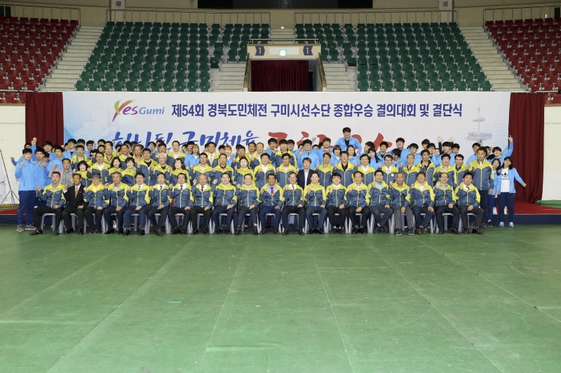 20160426-032[AP7U9069-제54회 경북도민체전 구미시선수단 결의대회.jpg