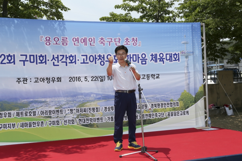 20160522-025[AP7U0683-제12회 구미회.선각회.고아청우회 한마음 체육대회.jpg