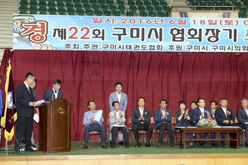 20160618-005[AP7U1836-제22회 구미시 협회장기 태권도대회.jpg