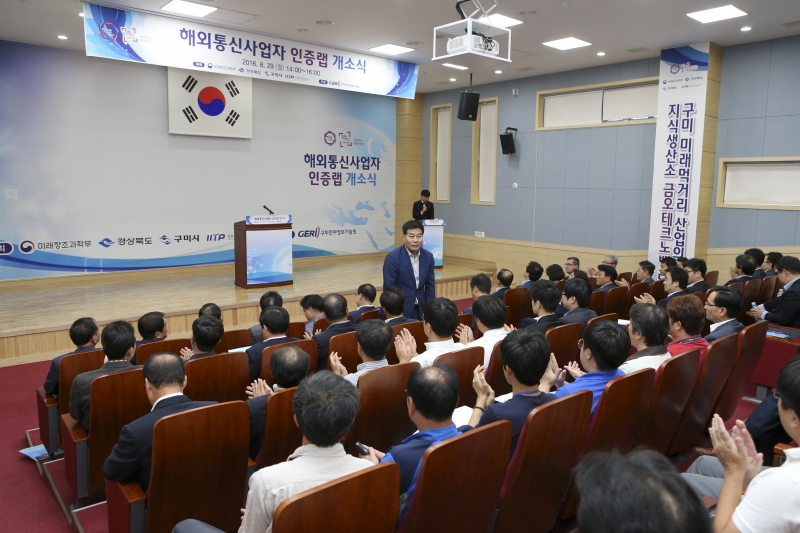 20160829-014[AP7U4434-해외통신사업자 인증랩 개소식.jpg