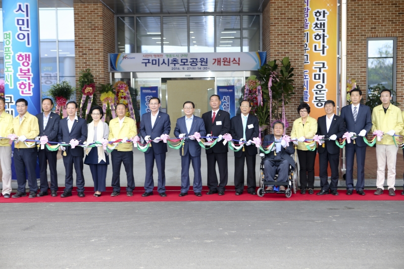 20160927-215[AP7U6271-구미시추모공원 개원식.jpg