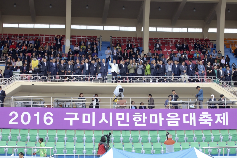 20161001-097[IMG_3760-2016 구미시민 한마음 대축제 입장식 및 개회식.jpg