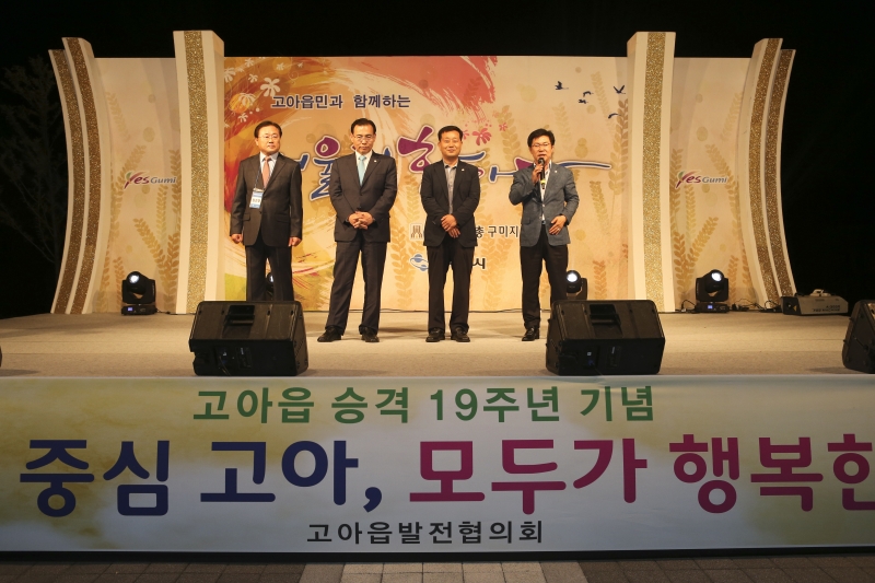 20161014-038[AP7U8173-고아읍승격 19주년 어울림 한마당.jpg