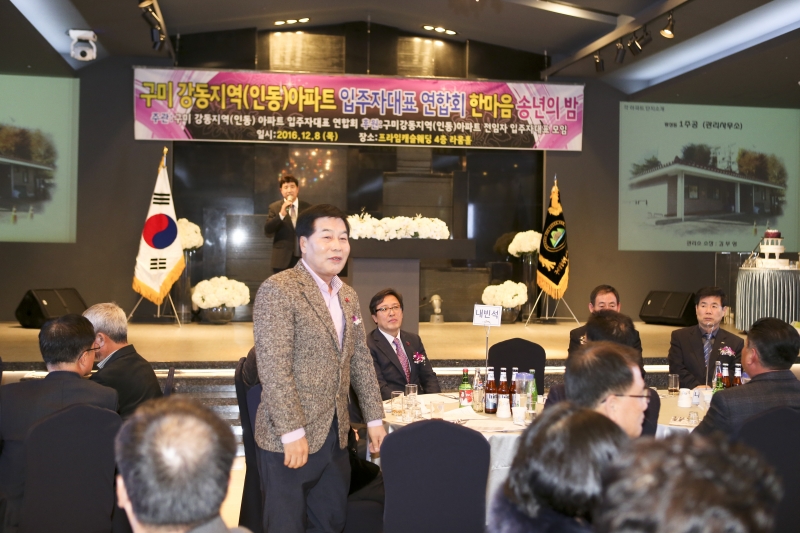 20161208-028[AP7U2977-구미 강동지역 아파트 입주자대표 연합회 한마음 송년의 밤 .jpg