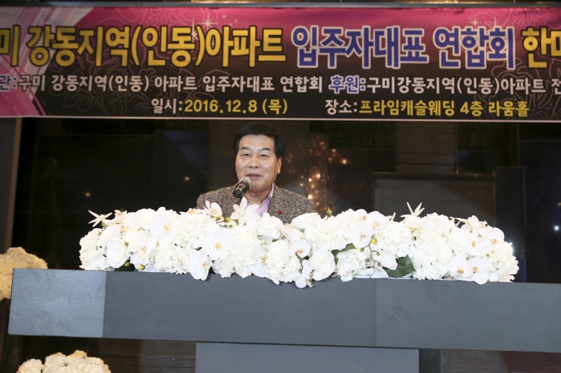 20161208-039[AP7U2996-구미 강동지역 아파트 입주자대표 연합회 한마음 송년의 밤 .jpg