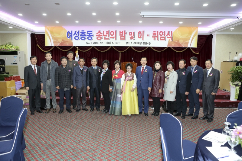 20161213-054[AP7U3271-구미시여성대학 총동창회 이취임식.jpg