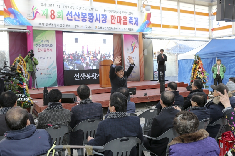 20161217-033[AP7U3720-제8회 선산봉황시장 한마음 축제.jpg