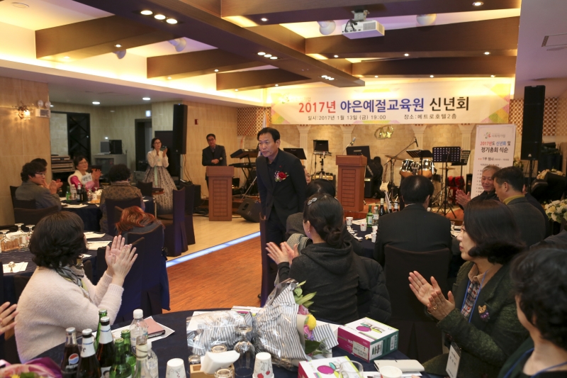 20170113-033[AP7U5059-2017년 야은예절교육원 신년회.JPG