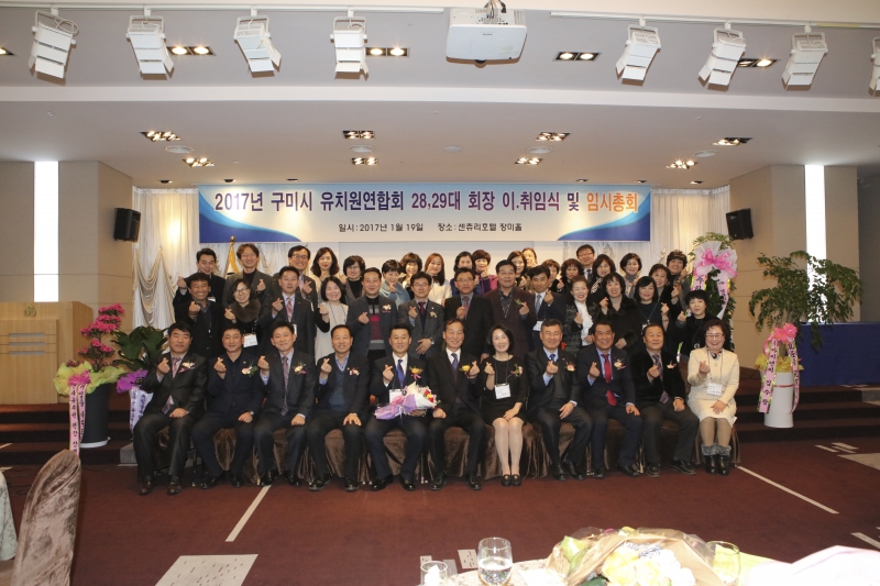 20170119-022[IMG_5692-구미시 유치원연합회장 이취임식.JPG